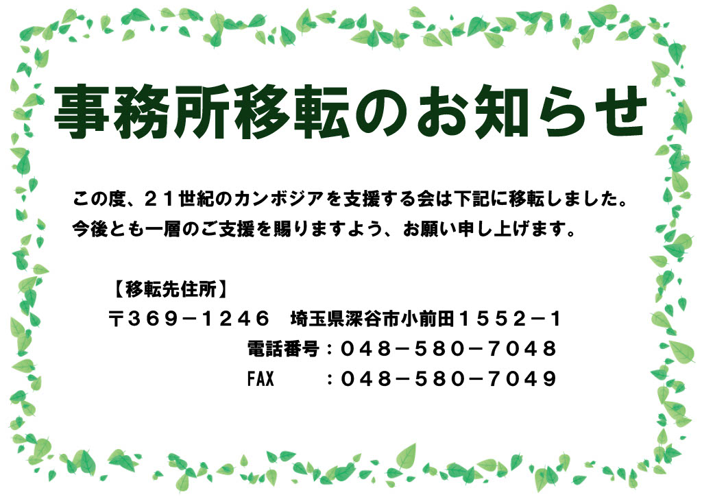 事務所移転のお知らせ 事務所を移転しました。
