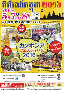 カンボジアフェスティバル2016チラシ カンボジアフェスティバル2016チラシ