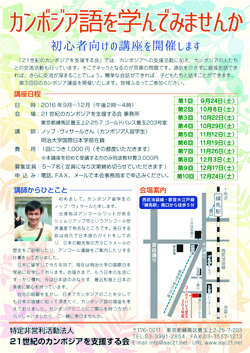 カンボジア語講座 カンボジア語講座